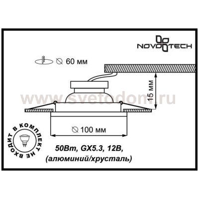 Точечный встраиваемый светильник Novotech 369907 SHIKKU