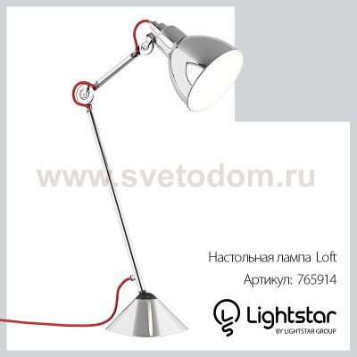 Настольная лампа Lightstar 765914 Loft
