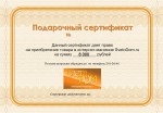 Подарочный сертификат на 8 000р.
