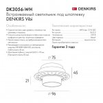 Denkirs DK3056-WH