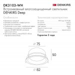 Светильник Denkirs DK3103-WH