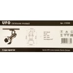 Трековый светильник Novotech 370408 UFO