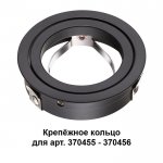 Крепежное кольцо Novotech 370457
