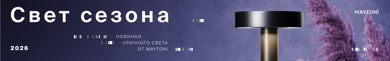 купить уличные светильники Maytoni купить уличные светильники Maytoni