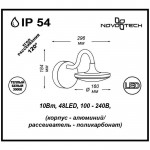 Ландшафтный светильник Novotech 357443 ROCA