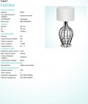 Настольная лампа Eglo 94607 FAGONA