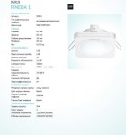 Встраиваемый светильник Eglo 95919 PINEDA 1