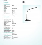 Настольная лампа Eglo 96438 LAROA
