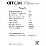 Настольный светильник Citilux CL306833 Джейн