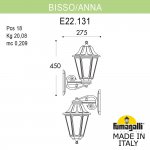 Светильник уличный настенный FUMAGALLI BISSO/ANNA E22.131.000.BXF1RDN