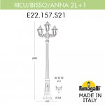 Садово-парковый фонарь FUMAGALLI RICU BISSO/ANNA 2+1. E22.157.S21.VYF1R