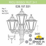 Садово-парковый фонарь FUMAGALLI RICU BISSO/RUT 3+1 E26.157.S31.AYF1R