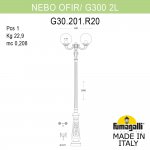 Парковый фонарь FUMAGALLI NEBO OFIR/G300 2L G30.202.R20.WXE27