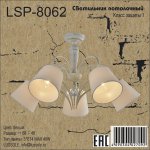 Люстра Lussole LSP-8062 STAMFORD