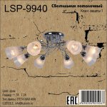Люстра потолочная Lussole LSP-9940