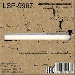 Настенный светильник LSP-9967