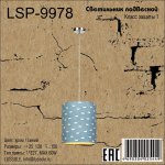 Подвесной светильник Lussole LSP-9978 ATHENS