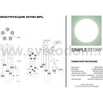 Подвесной светильник Simple Story 10791-5PL