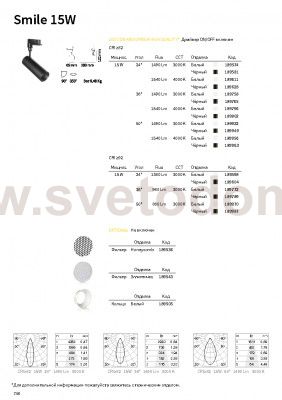 Ideal Lux SMILE 15W CRI90 50° 3000K BK