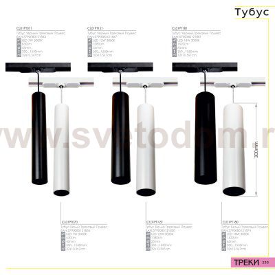 Светильник подвесной трековый Citilux CL01PT181 Тубус