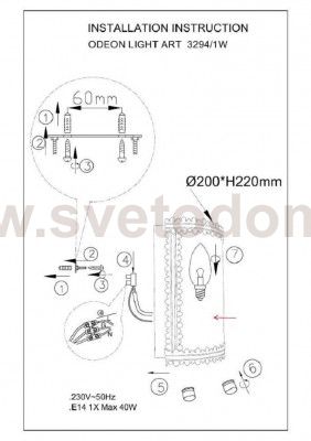 Светильник Odeon light 3294/1W