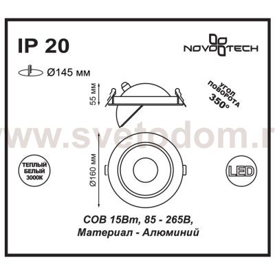 Встраиваемый светодиодный светильник Novotech 357576 GESSO