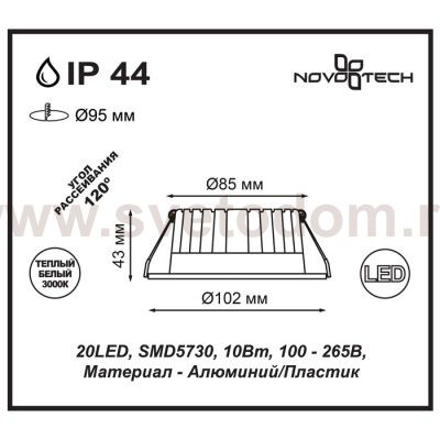 Ввстраиваемый светодиодный светильник Novotech 357600 DRUM