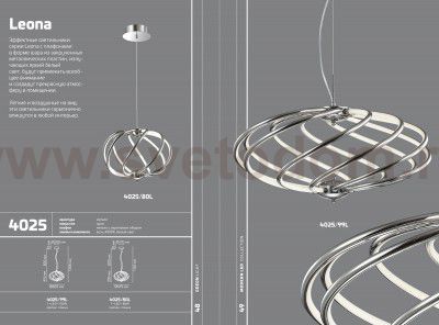 Светильник подвесной Odeon light 4025/99L LEONA