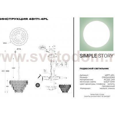 Подвесной светильник Simple Story 48171-4PL