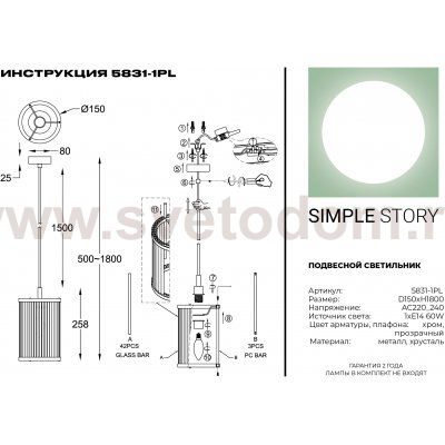 Подвесной светильник Simple Story 5831-1PL