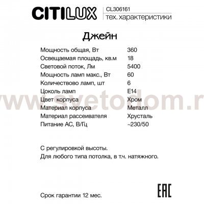 Люстра подвесная Citilux CL306161 Джейн