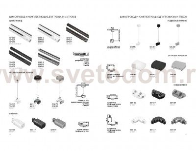 Трек четырехконтактный трехфазный Lightstar 504036 Barra