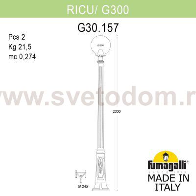 Садово-парковый фонарь FUMAGALLI RICU/G300 G30.157.000.BZE27