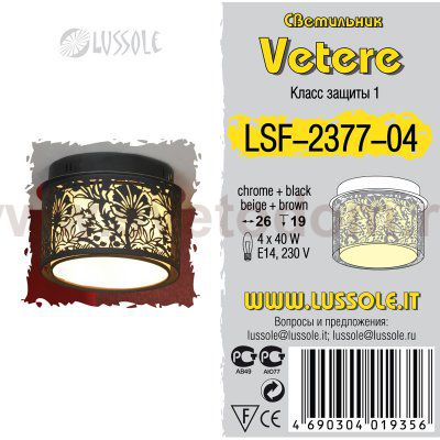 Потолочный светильник Lussole LSF-2377-04 VETERE