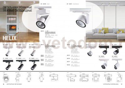 Трехфазный трековый светодиодный светильник Novotech 358199 HELIX