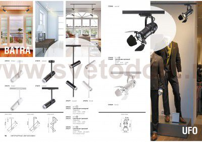 Трековый светильник Novotech 370575 BATRA