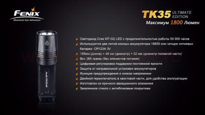 Фонарь Fenix TK35 UE MT-G2