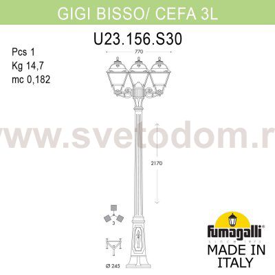 Садово-парковый фонарь FUMAGALLI GIGI BISSO/CEFA 3L U23.156.S30.BXF1R