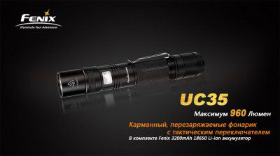 Фонарь Fenix UC35 XM-L2 U2