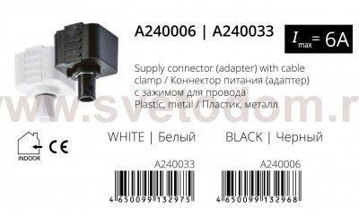 Коннектор питания с зажимом провода Arte Lamp A240006 TRACK ACCESSORIES