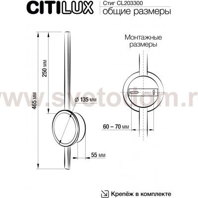 Светильник настенный Citilux CL203300 Стиг