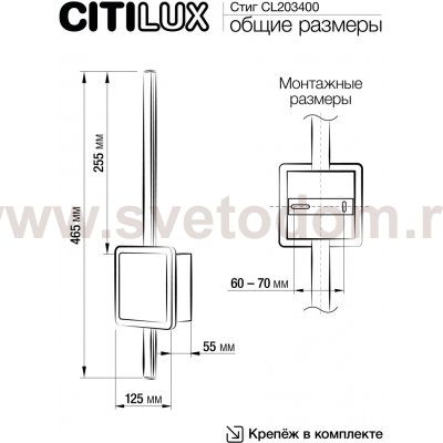 Светильник настенный Citilux CL203400 Стиг