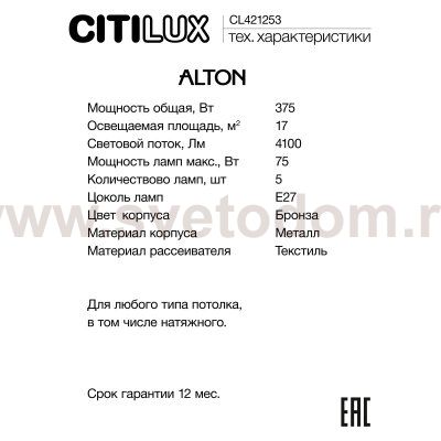 Люстра на штанге Citilux CL421253 ALTON