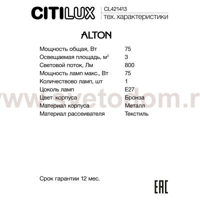 Бра Citilux CL421413 ALTON