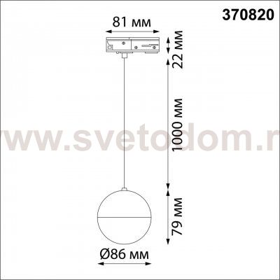 Светильник трековый однофазный трехжильный Novotech 370820 PORT