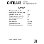 Бра Citilux CL212313 TONGA