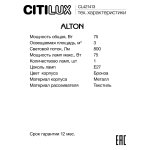 Бра Citilux CL421413 ALTON