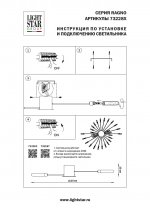 Люстра потолочная Ragno Lightstar 732283