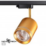 Однофазный трековый светодиодный светильник Novotech 358804 ARUM
